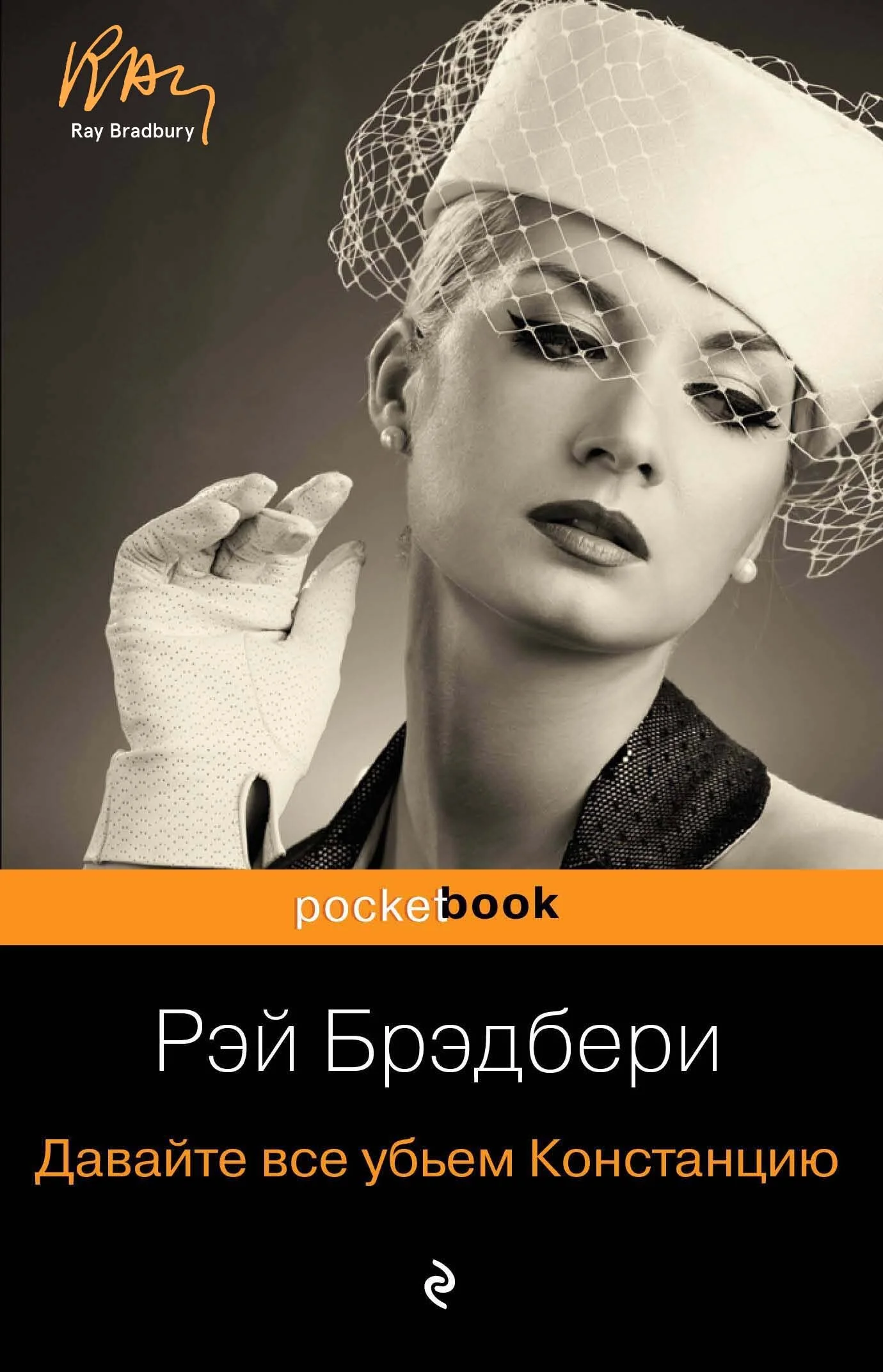 Обложка Давайте все убьем Констанцию