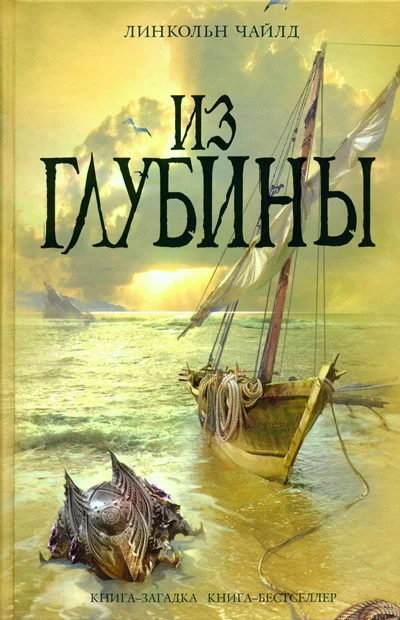 Обложка Из глубины