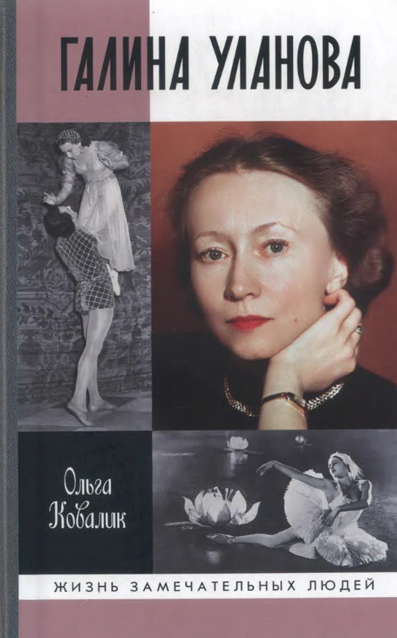 Обложка Галина Уланова