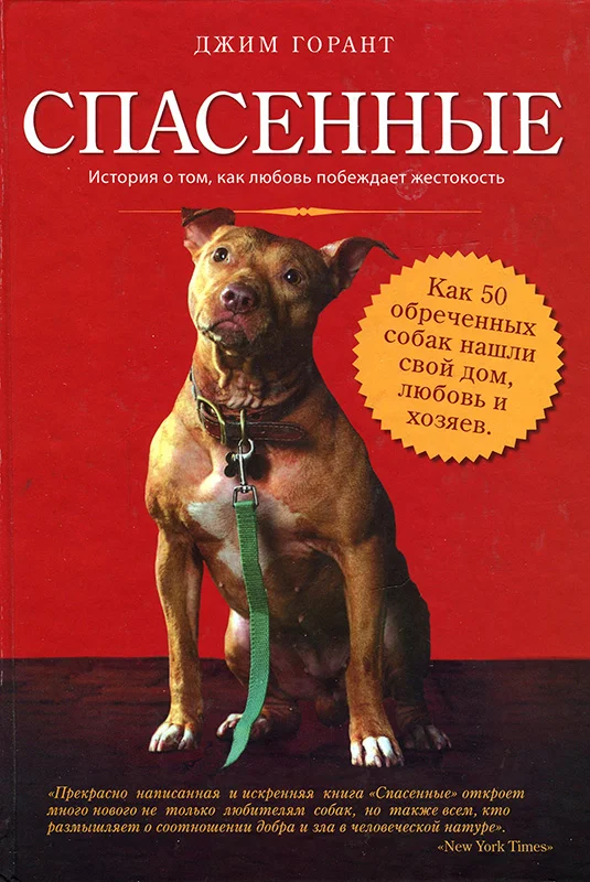 Обложка Спасенные