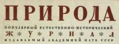 Обложка Перспективы раскопок и поисков древнейших позвоночных на территории СССР