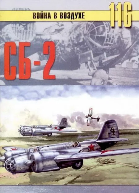 Обложка СБ-2