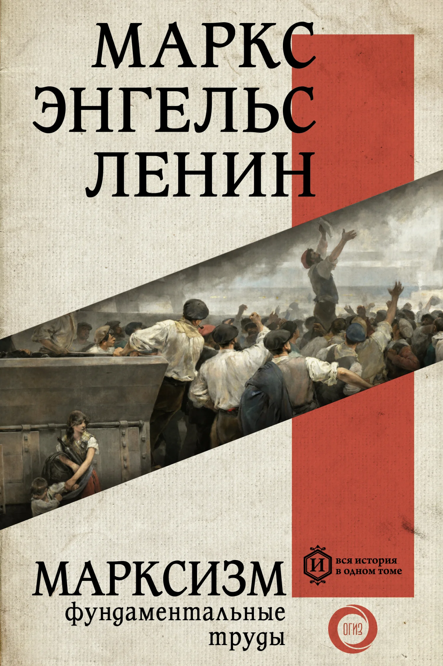 Обложка Марксизм