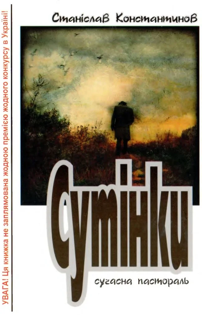 Обложка Сутінки