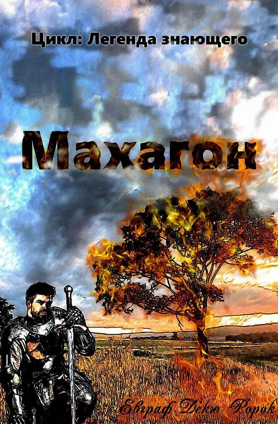 Обложка Махагон