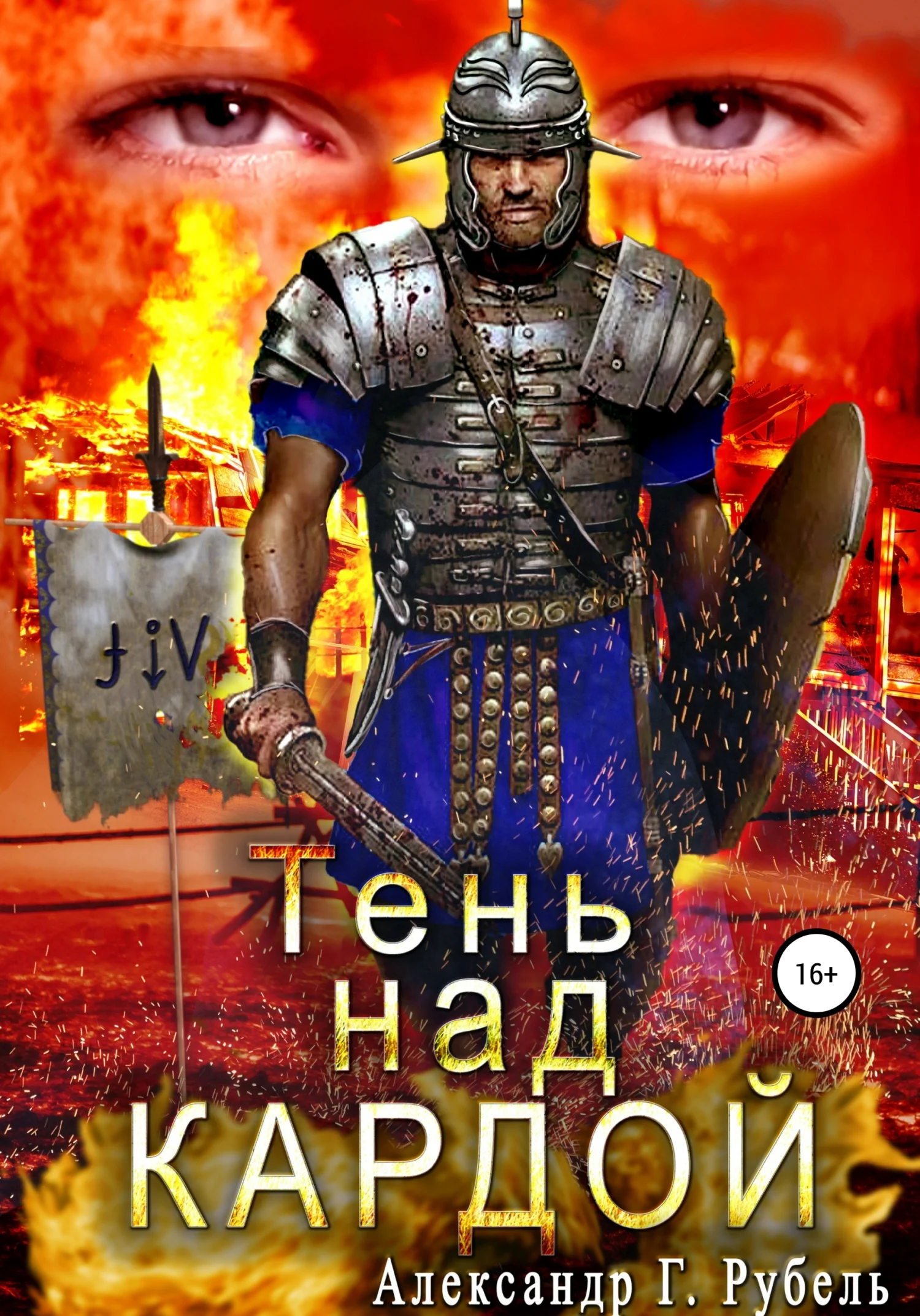 Обложка Тень над Кардой