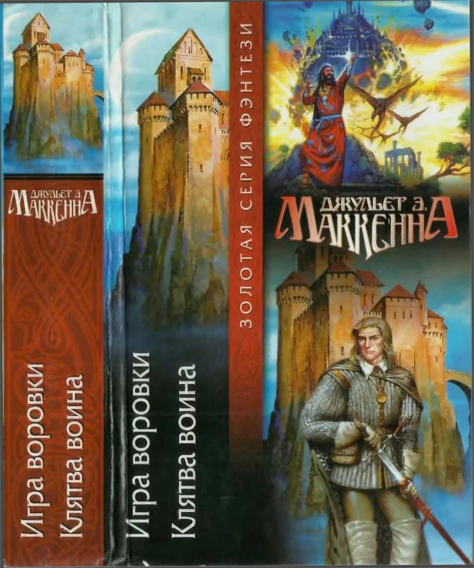 Обложка Игра воровки. Клятва воина