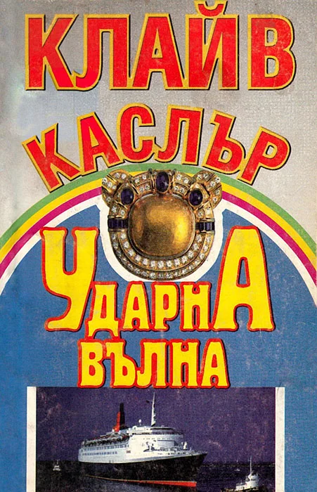 Обложка Ударна вълна