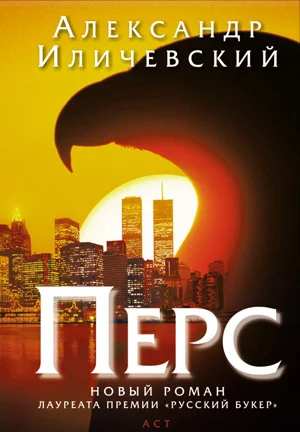 Обложка Перс