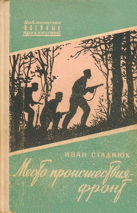 Обложка Место происшествия - фронт