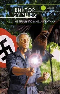Обложка Не плачь по мне, Аргентина