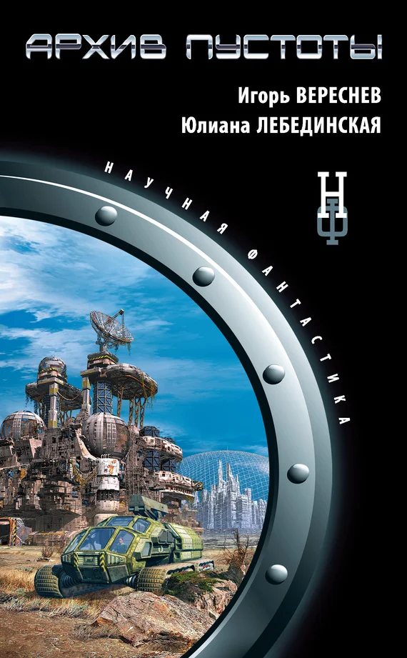 Обложка Архив пустоты