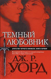 Обложка Темный любовник