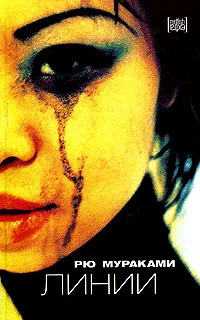 Обложка Линии