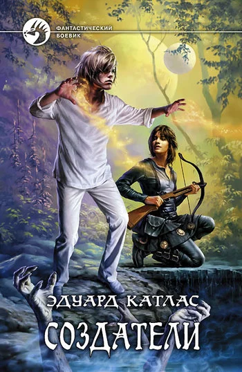 Обложка Создатели