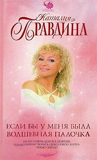 Обложка Если бы у меня была волшебная палочка