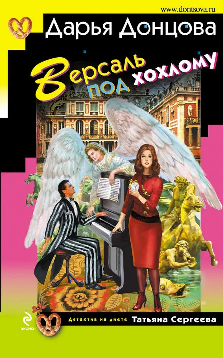 Обложка Версаль под хохлому