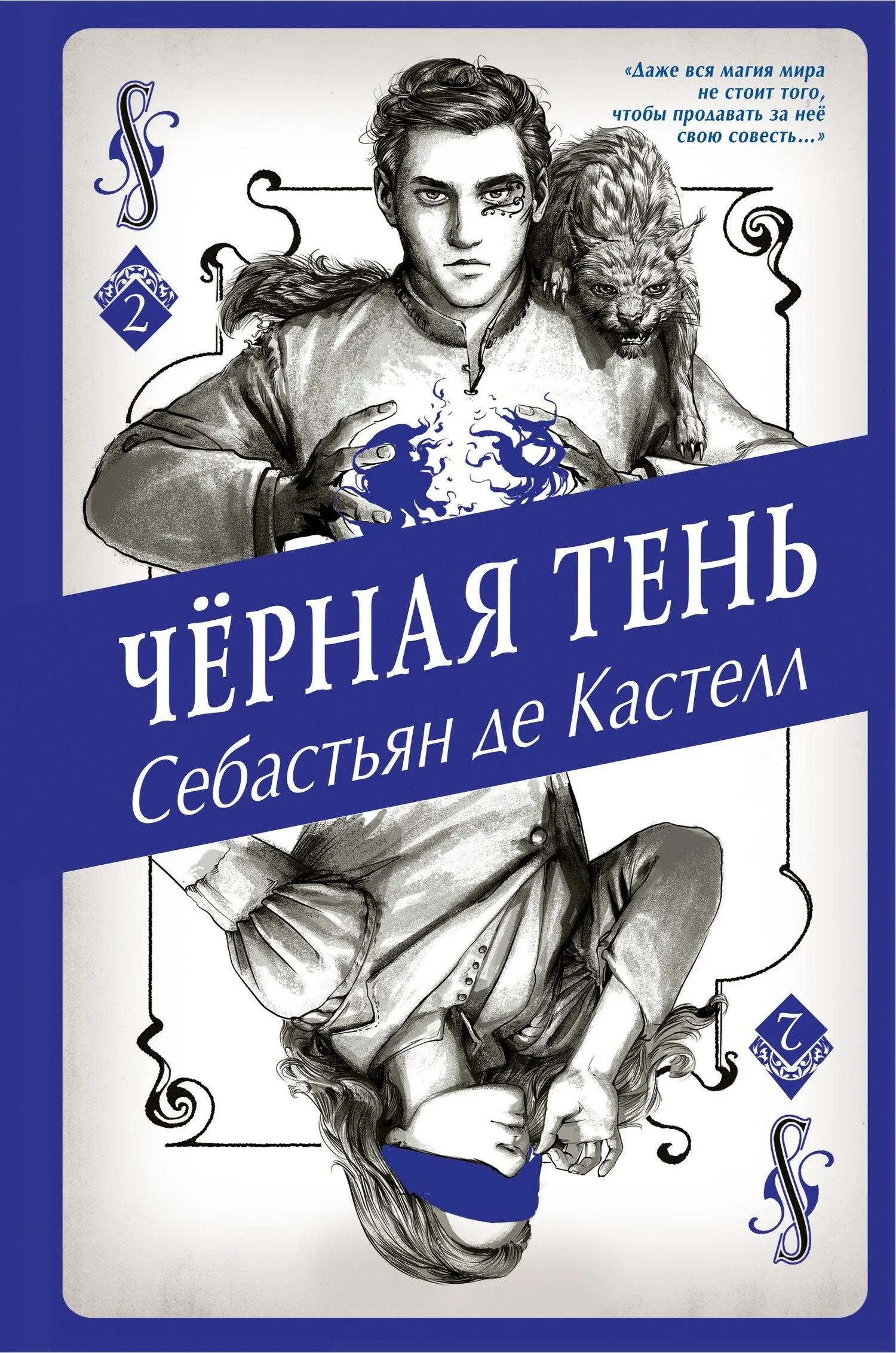 Обложка Чёрная Тень