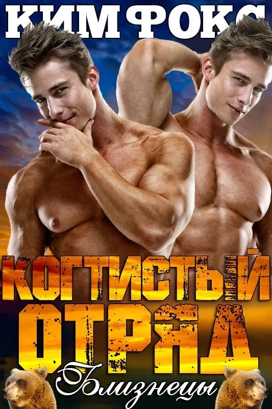 Обложка Близнецы