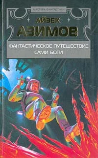 Обложка Фантастическое путешествие