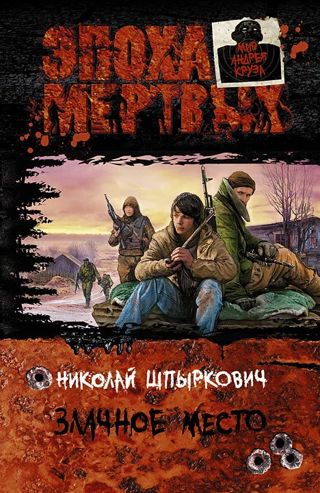 Обложка Злачное место