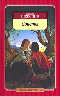 Обложка Сонеты