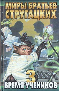 Обложка Время учеников. Выпуск 3