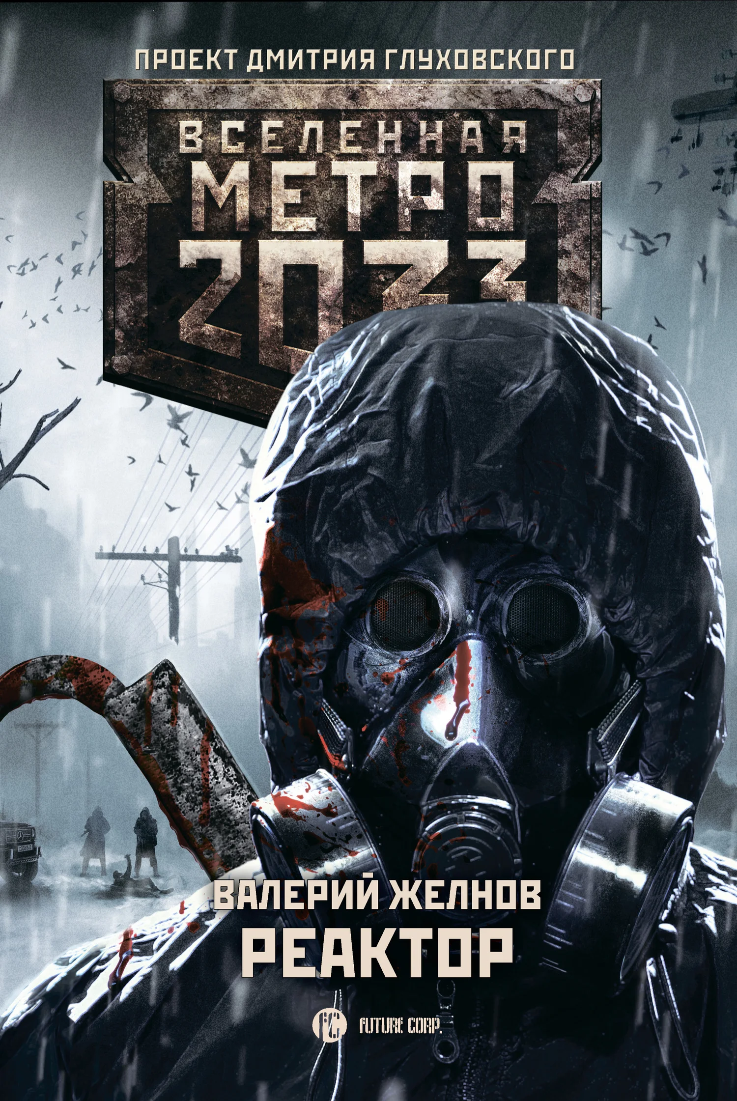 Обложка Реактор