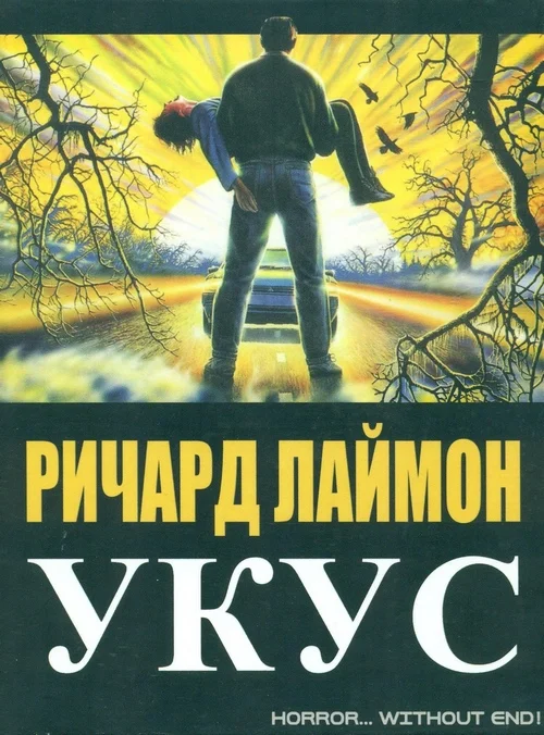 Обложка Укус