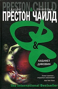 Обложка Кабинет диковин