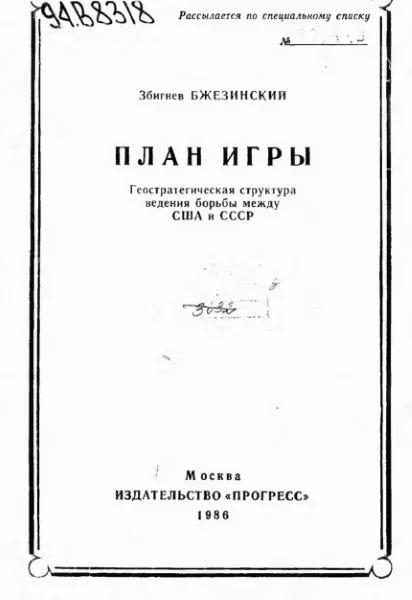 Обложка План игры. Геостратегическая структура ведения борьбы между США и СССР