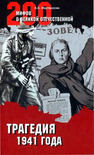 Обложка Трагедия 1941 года