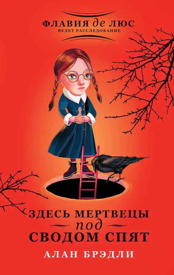 Обложка Здесь мертвецы под сводом спят