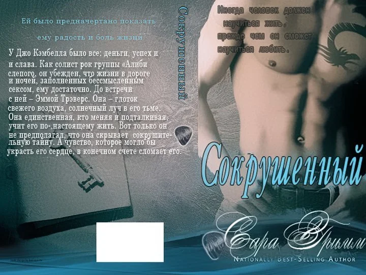 Обложка Сокрушенный