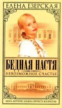 Обложка Невозможное счастье