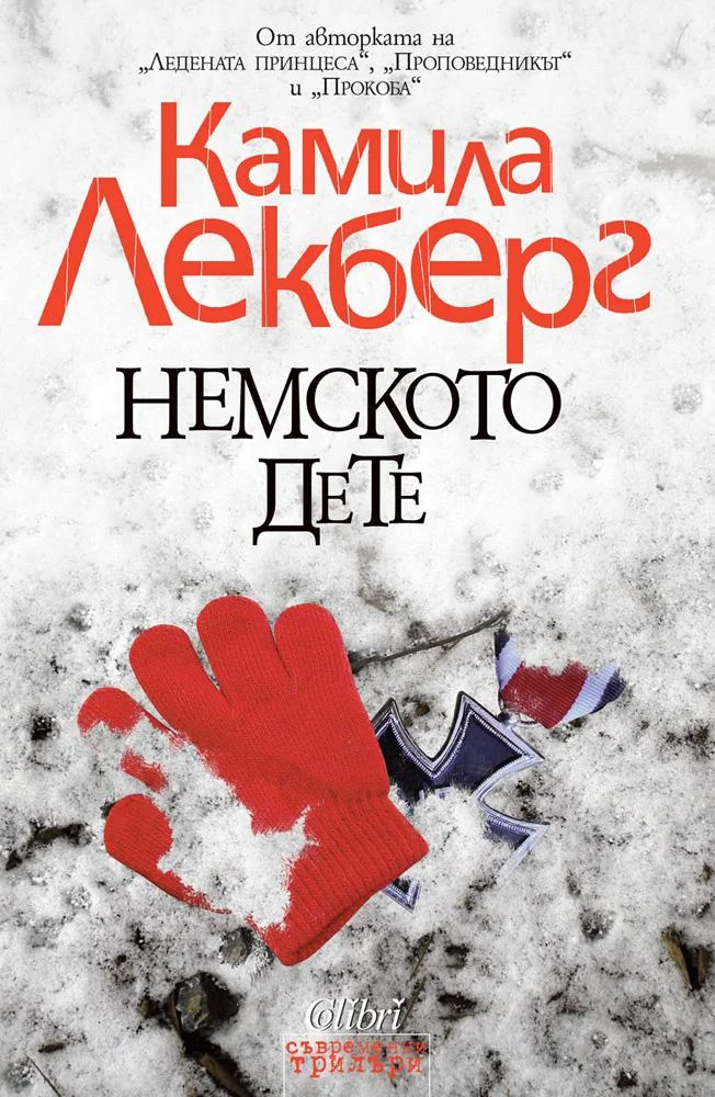 Обложка Немското дете