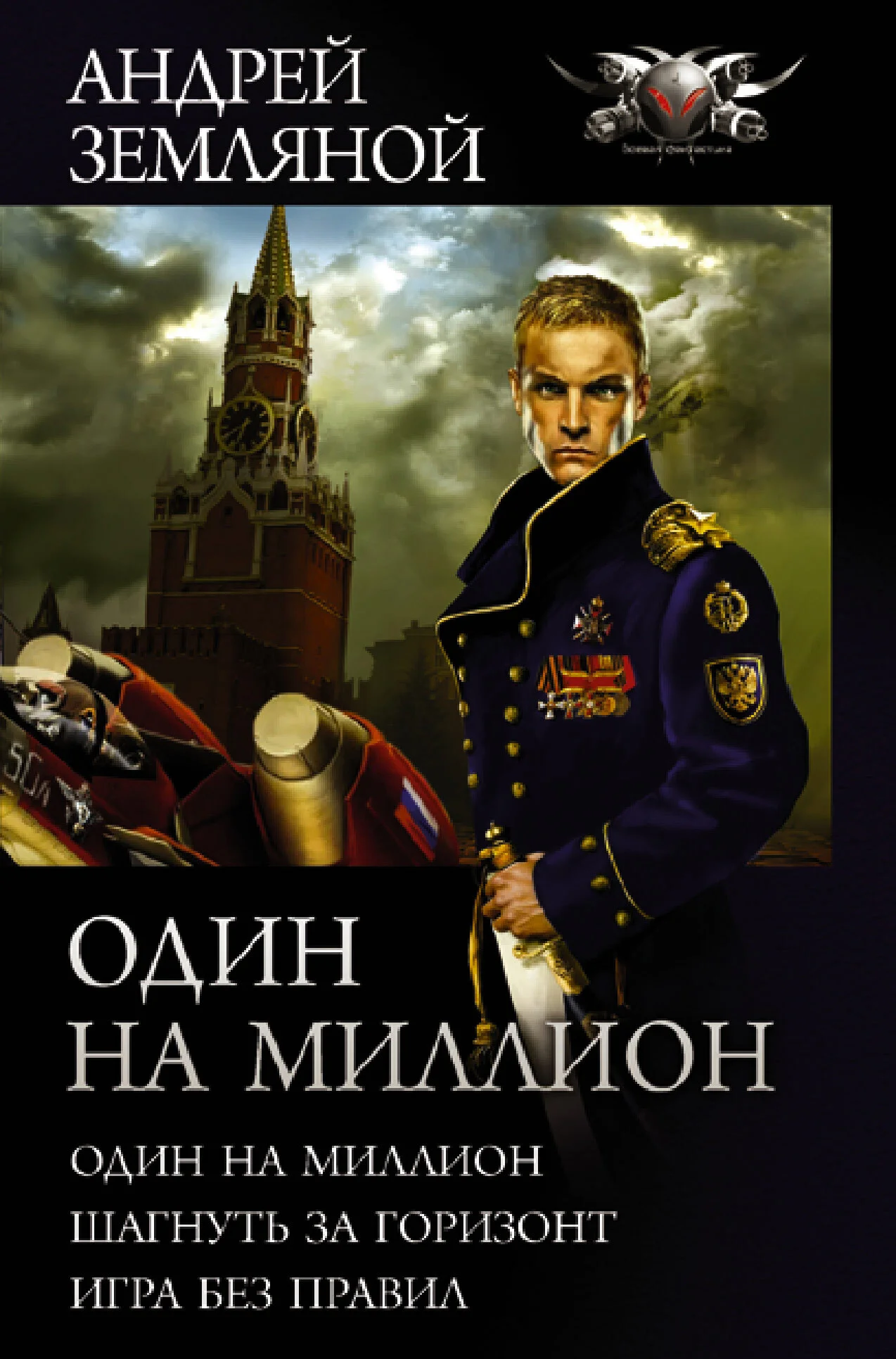 Обложка Один на миллион