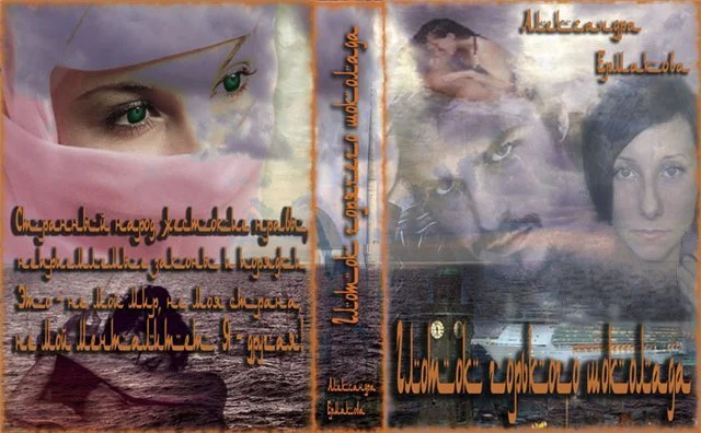 Обложка Глоток горького горячего шоколада