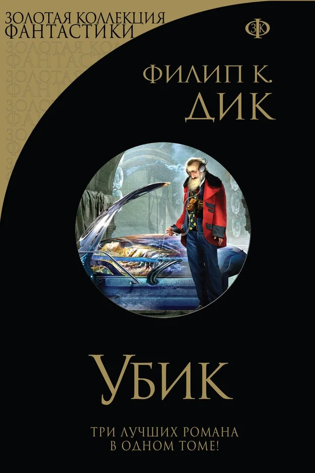 Обложка Убик