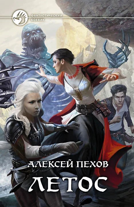 Обложка Летос