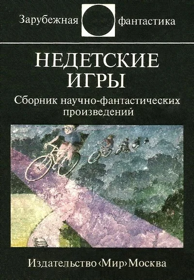Обложка Город, лишенный солнца