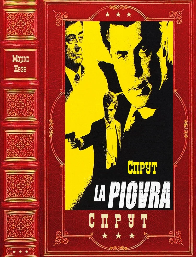 Обложка СПРУТ