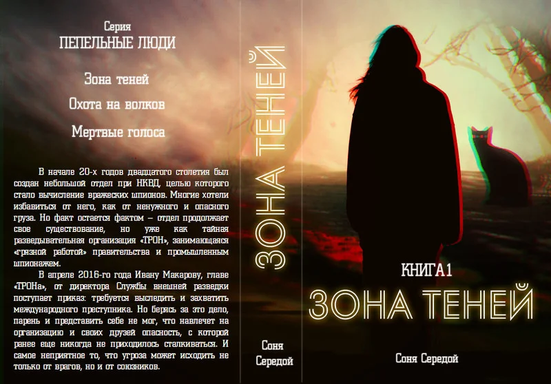 Обложка Зона теней