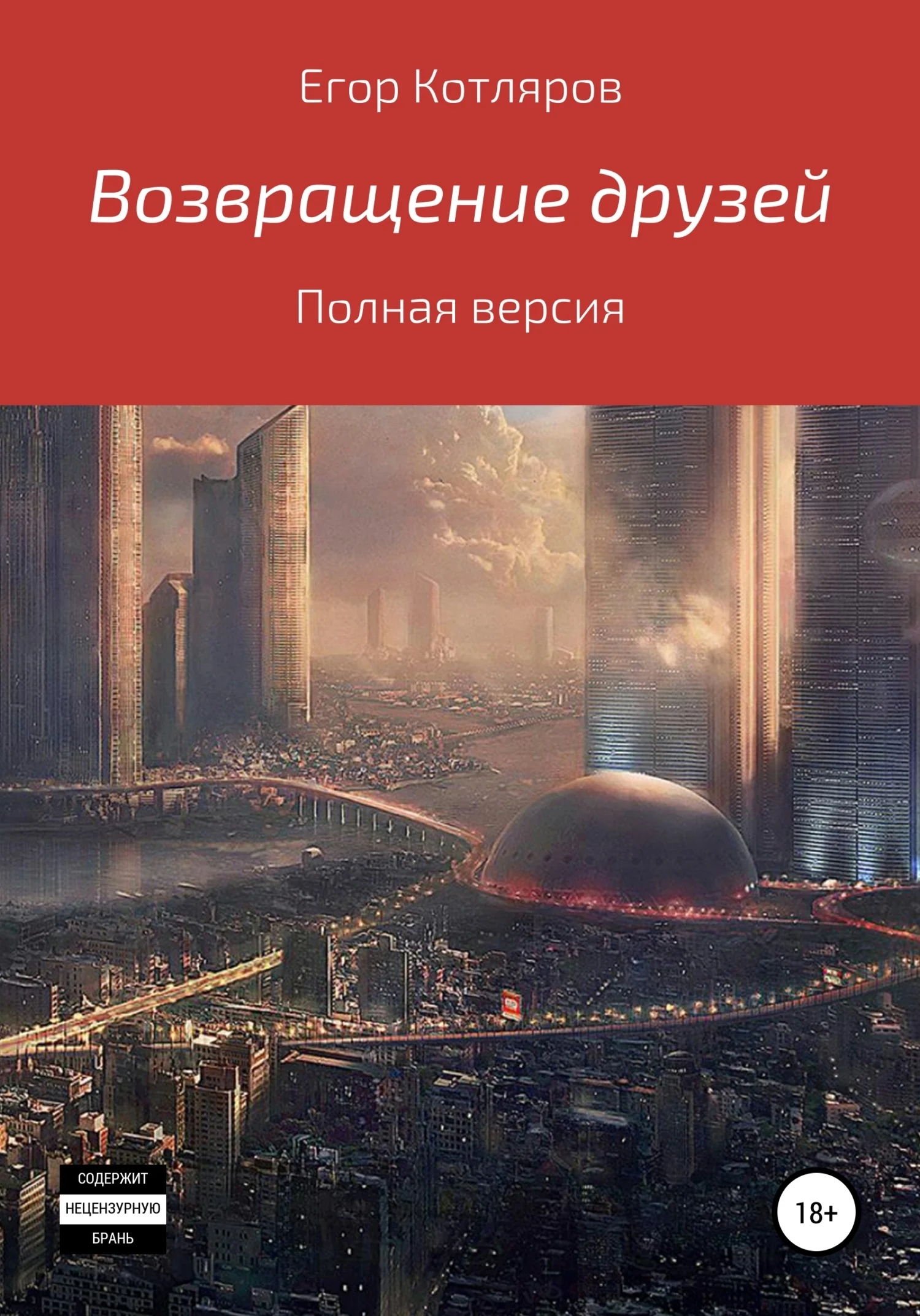 Обложка Возвращение друзей