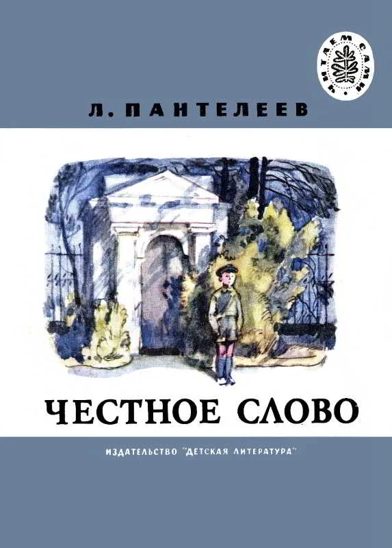 Обложка Честное слово