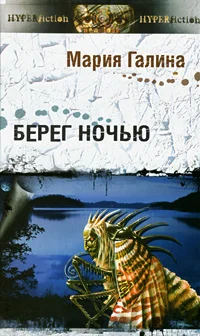 Обложка Берег ночью