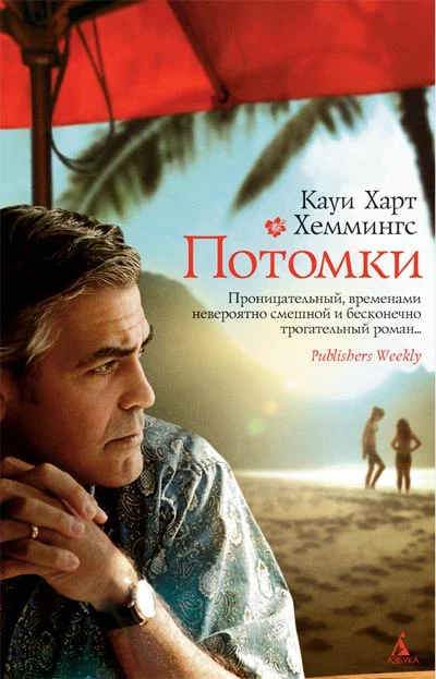 Обложка Потомки