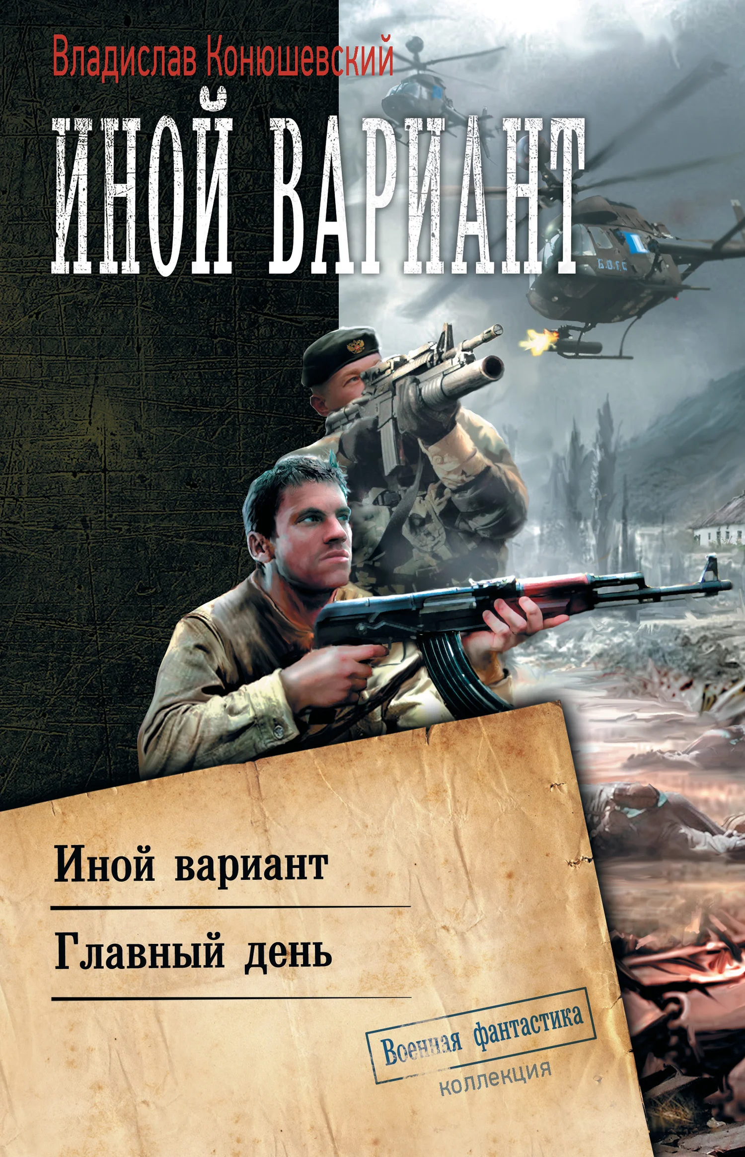 Обложка Иной вариант