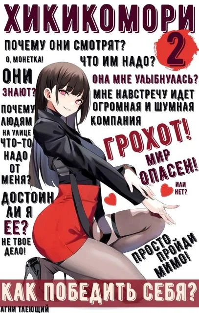 Обложка Хикикомори 2. Адаптация