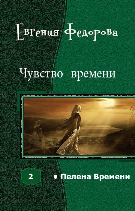 Обложка Чувство времени